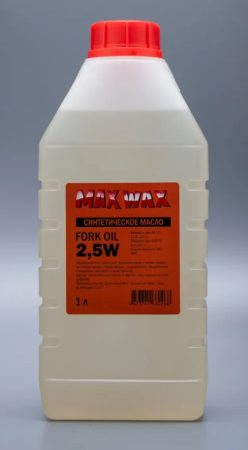 Синтетическое масло для вилки MAX WAX Fork Oil 2,5W 1л