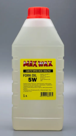 Синтетическое масло для вилки MAX WAX Fork Oil 5W 1л