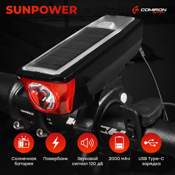 Фонарь передний COMIRON "SUNPOWER" корпус: ABS, IPX4; свет: T6, 350lm аккум: 2000 mAh USB сигнал 120